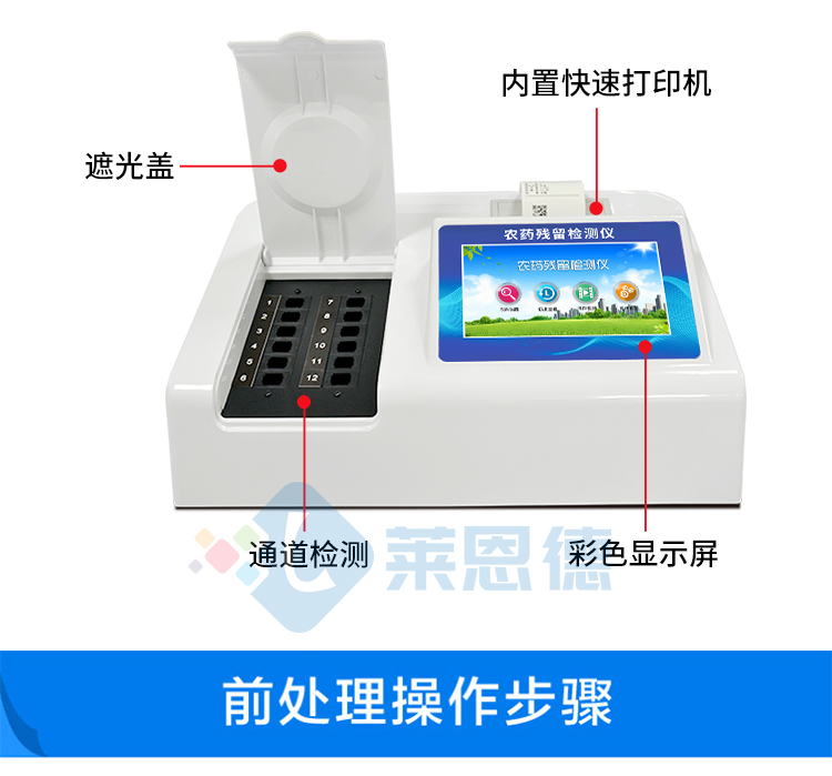 农药残留检测仪使用时应注意哪些事项？